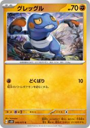 Croagunk 040/071
