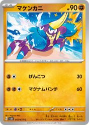 Crabrawler 042/071