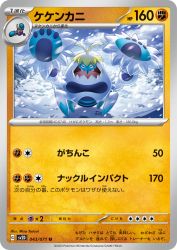 Crabominable 043/071