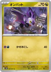 Noibat 057/071