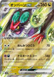 Noivern ex 058/071