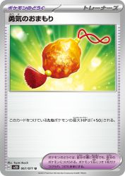 Bravery Charm 067/071