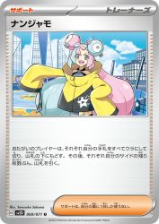 Iono 069/071