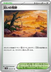 Calamitous Wasteland 070/071