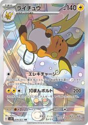 Raichu 074/071