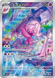 Tinkatuff 077/071