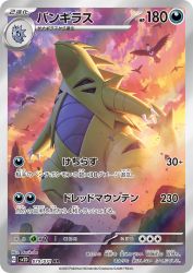 Tyranitar 079/071