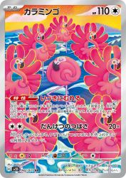 Flamigo 082/071