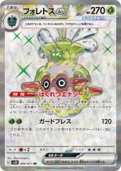 Forretress ex 084/071
