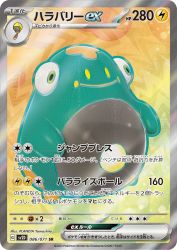 Bellibolt ex 086/071