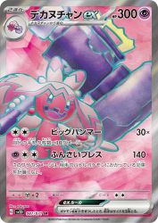 Tinkaton ex 087/071