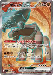 Ting-Lu ex 088/071