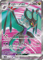 Noivern ex 089/071