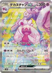Tinkaton ex 093/071