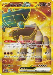 Ting-Lu ex 097/071