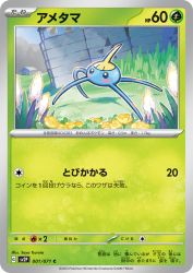 Surskit 001/071