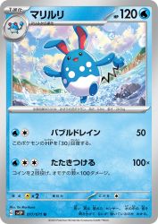 Azumarill 017/071