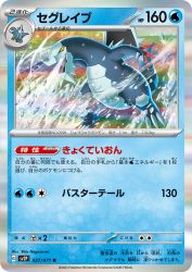Baxcalibur 027/071