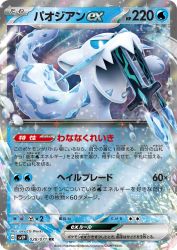 Chien-Pao ex 028/071
