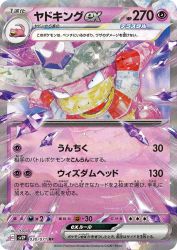 Slowking ex 030/071