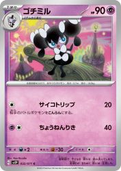 Gothorita 032/071