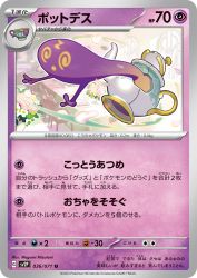 Polteageist 036/071