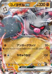 Annihilape ex 040/071