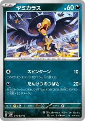 Murkrow 045/071