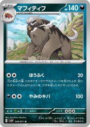 Mabosstiff 049/071