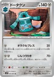 Bronzong 051/071