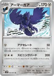 Corviknight 052/071