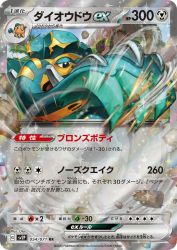 Copperajah ex 054/071