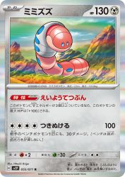 Orthworm 055/071