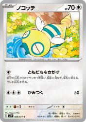 Dunsparce 056/071
