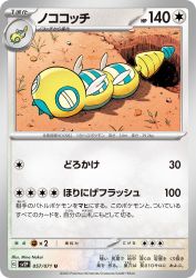 Dudunsparce 057/071