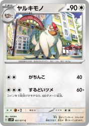 Vigoroth 061/071