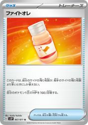 Fighting Au Lait 067/071