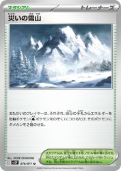 Calamitous Snowy Mountain 070/071