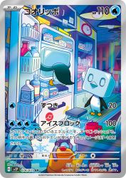Eiscue 074/071