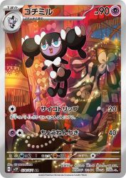 Gothorita 078/071