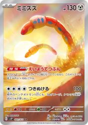 Orthworm 081/071