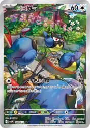 Rookidee 082/071