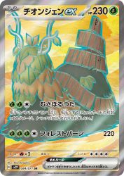 Wo-Chien ex 084/071
