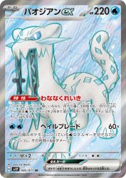 Chien-Pao ex 085/071