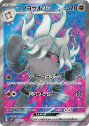 Annihilape ex 087/071