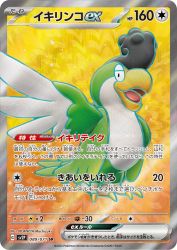 Squawkabilly ex 089/071