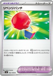 Vengeful Punch 102/108