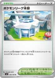 Pokémon League Headquarters 108/108