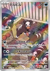 Houndour 115/108
