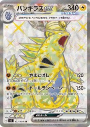 Tyranitar ex 122/108